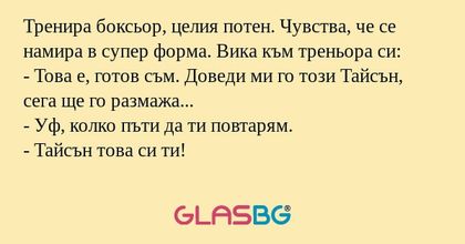 Тренира боксьор, целия потен. Чувства...