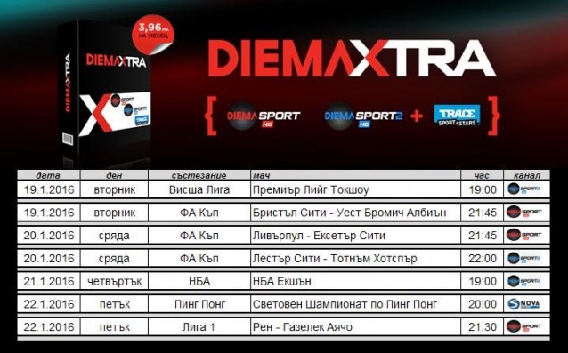 Много футбол, баскетбол и пинг-понг с Diema Extra