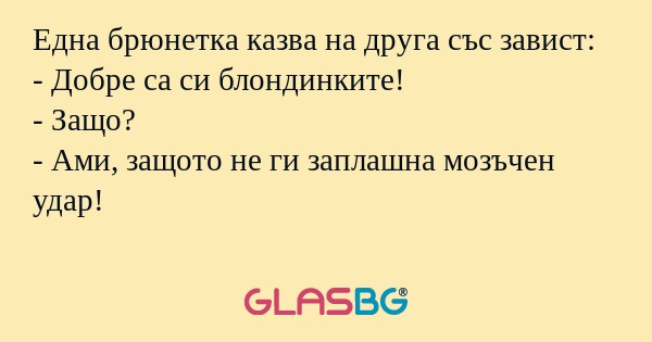 Една брюнетка казва на друга със...