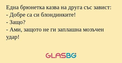 Една брюнетка казва на друга със...