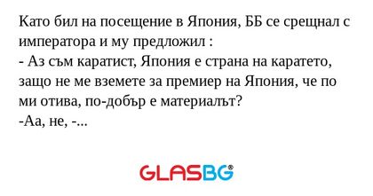 Като бил на посещение в Япония...