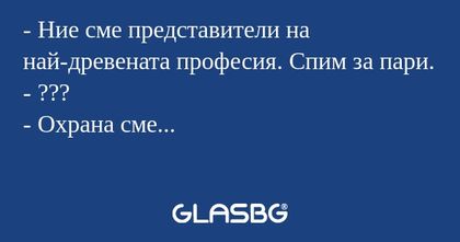 Ние сме представители на най-древената...