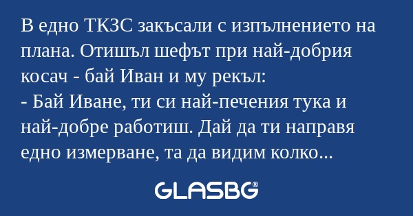В едно ТКЗС закъсали с изпълнението...