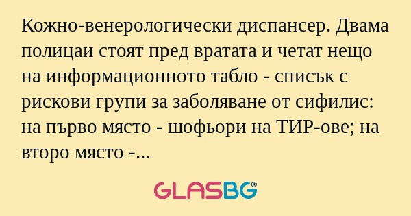 Кожно-венерологически диспансер...