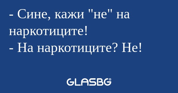 Сине, кажи 
