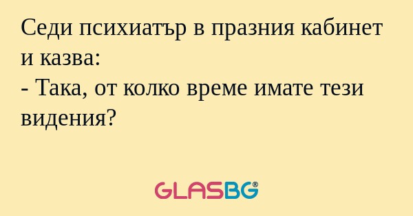 Седи психиатър в празния кабинет...
