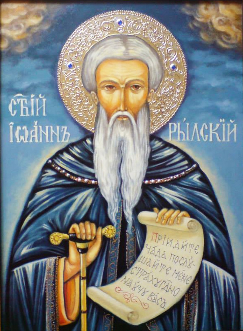 Православната църква почита  Св. Йоан (Иван) Рилски.