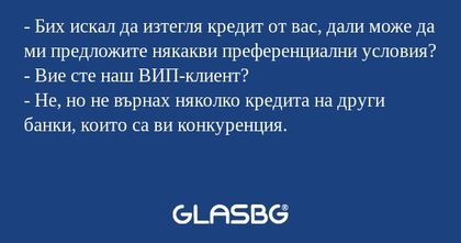 Бих искал да изтегля кредит от...