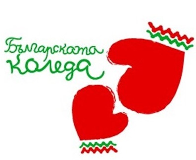 Започва 16-ото издание на „Българската Коледа“
