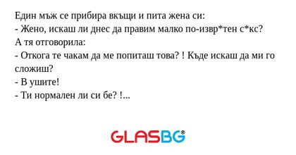 Един мъж се прибира вкъщи и пита...