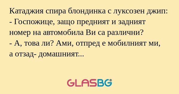 Катаджия спира блондинка с луксозен...