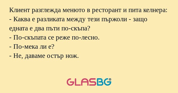 Клиент разглежда менюто в ресторант...
