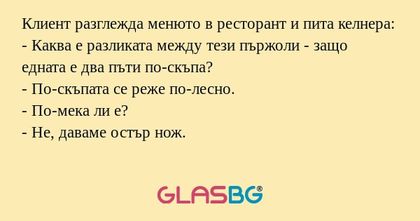 Клиент разглежда менюто в ресторант...