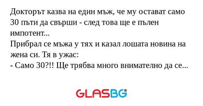 Докторът казва на един мъж, че...
