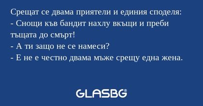 Срещат се двама приятели и единия...