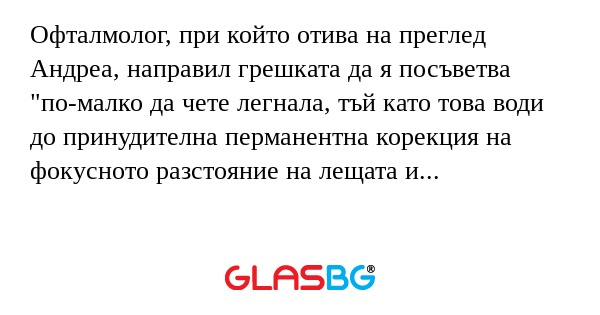 Офталмолог, при който отива на...