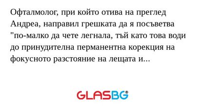 Офталмолог, при който отива на...