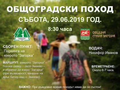 Стара Загора: Традиционен общоградски поход ще се проведе на 29 юни