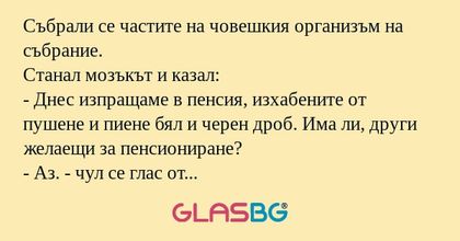 Събрали се частите на човешкия...