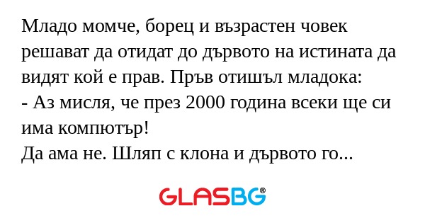 Младо момче, борец и възрастен...