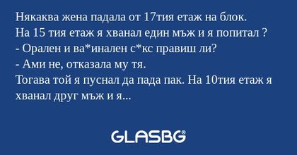 Някаква жена падала от 17тия етаж...
