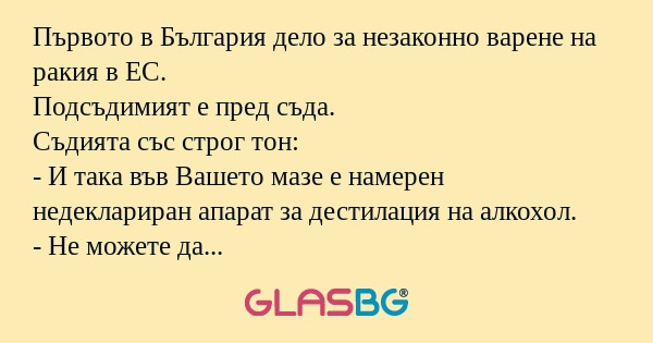 Първото в България дело за незаконно...