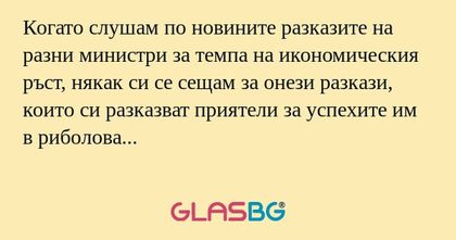Когато слушам по новините разказите...