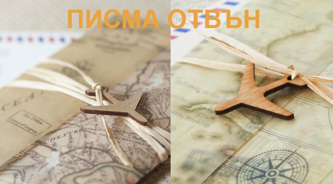ПИСМА ОТВЪН: Да работиш и учиш в Германия