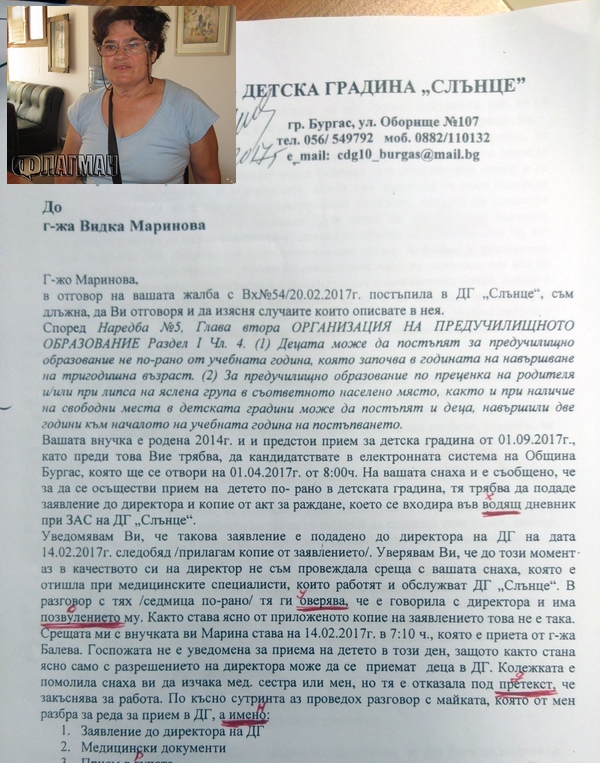 ПОТРЕС! Правописът на директората на бургаската забавачка "Слънце" е слънце на (не)грамотността, пише официален документ с фрапиращи грешки!