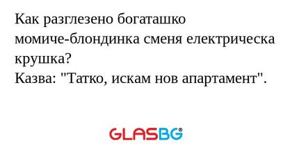 Как разглезено богаташко момиче-блондинка...