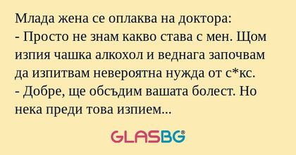 Млада жена се оплаква на доктора...