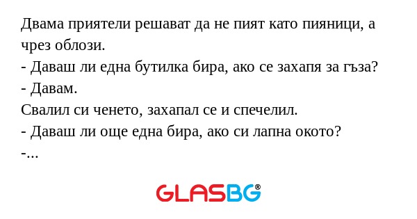 Двама приятели решават да не пият...