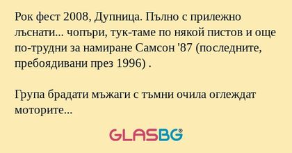 Рок фест 2008, Дупница. Пълно с...
