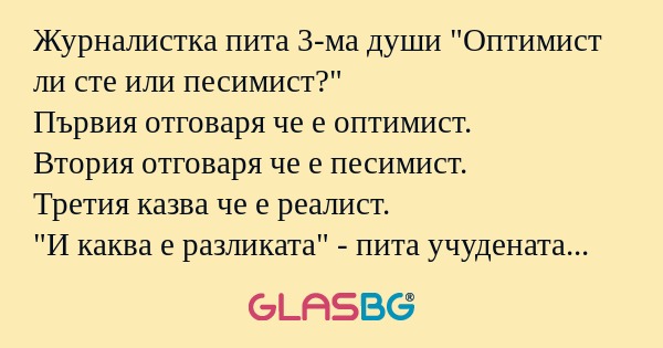 Журналистка пита 3-ма души 