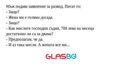 Мъж подава заявление за развод...