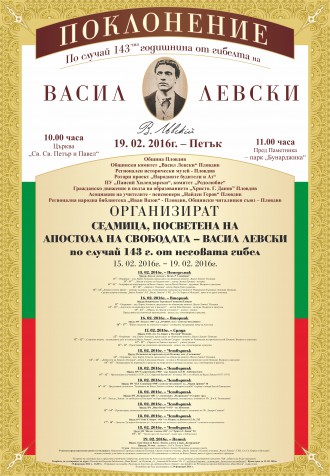 Савина Петкова бе гост на открит урок за Левски