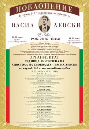 Савина Петкова бе гост на открит урок за Левски