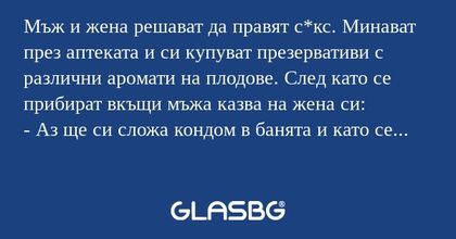 Мъж и жена решават да правят с*кс...