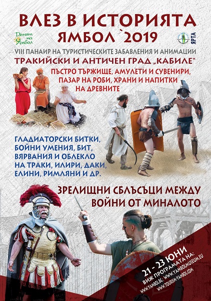 Ямбол: Автобусни линии до античния „Кабиле“ ще тръгват от града за историческите възстановки на 22 и 23 юни