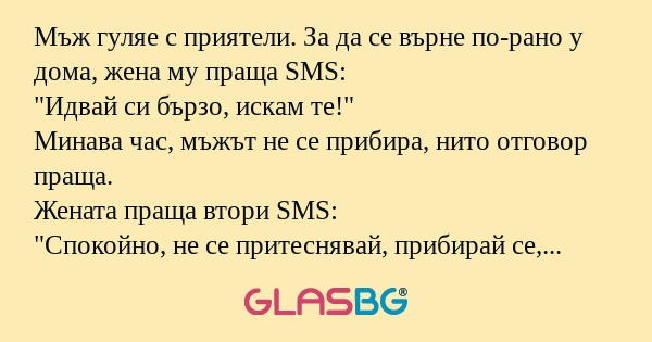 Мъж гуляе с приятели. За да се...