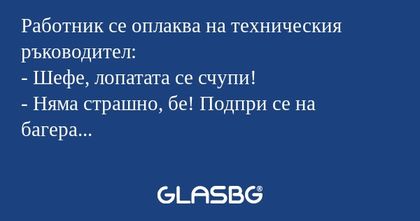 Работник се оплаква на техническия...