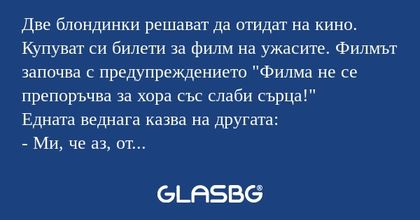Две блондинки решават да отидат...