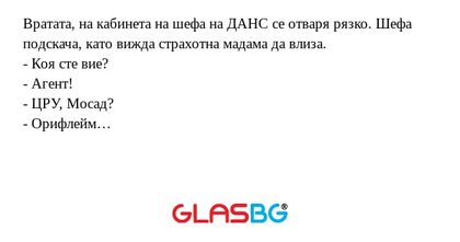 Вратата, на кабинета на шефа на...