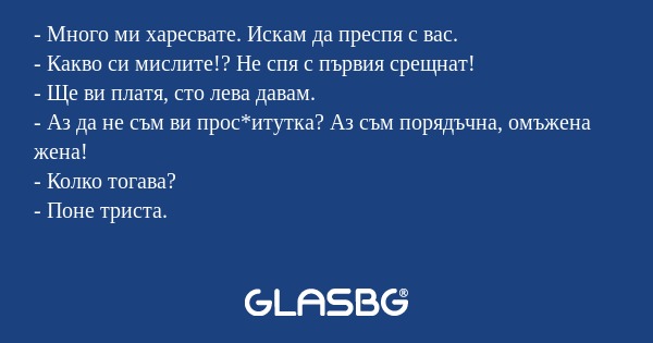 Много ми харесвате. Искам да...