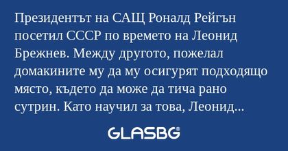 Президентът на САЩ Роналд Рейгън...