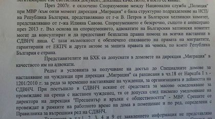 Национална служба „Полиция” има безсрочен договор с БХК! Защо?