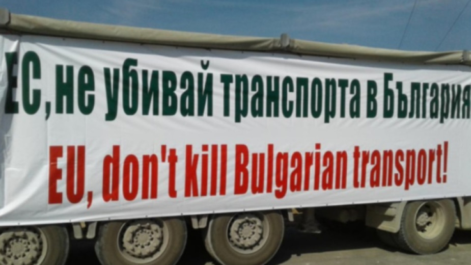 Превозвачи ще изгорят демонстративно ТИР в Пловдив