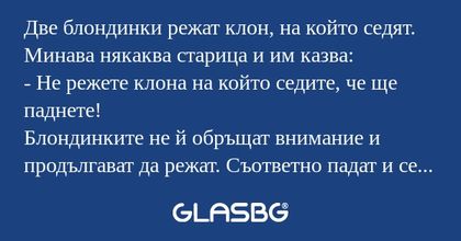 Две блондинки режат клон, на който...