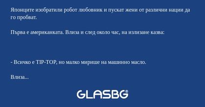 Японците изобратили робот любовник...