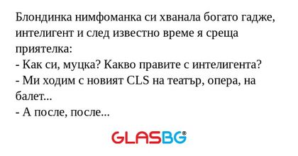 Блондинка нимфоманка си хванала...